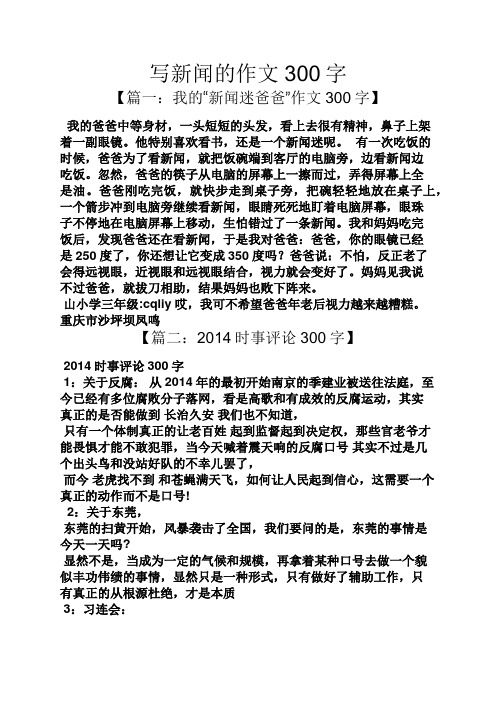 新闻时事5篇,最新热门解析实施_精英版121,127.13