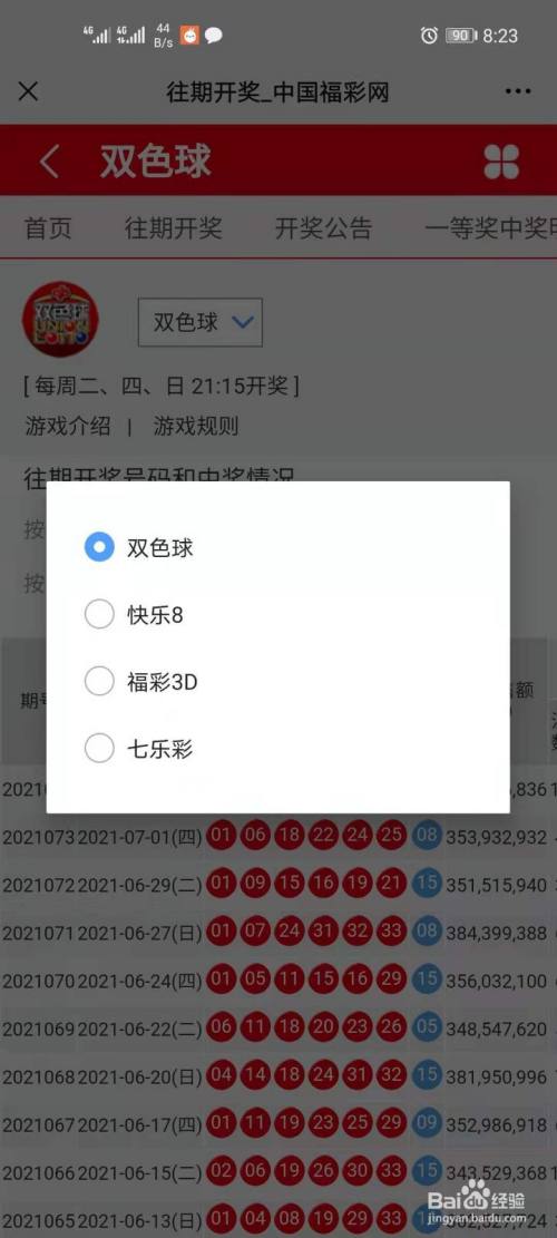 2000开奖记录查询结果,效能解答解释落实_游戏版121,127.12