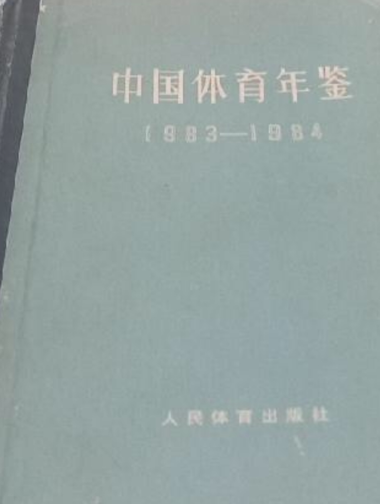 中国体育类期刊大全,数据解释落实_整合版121,127.13