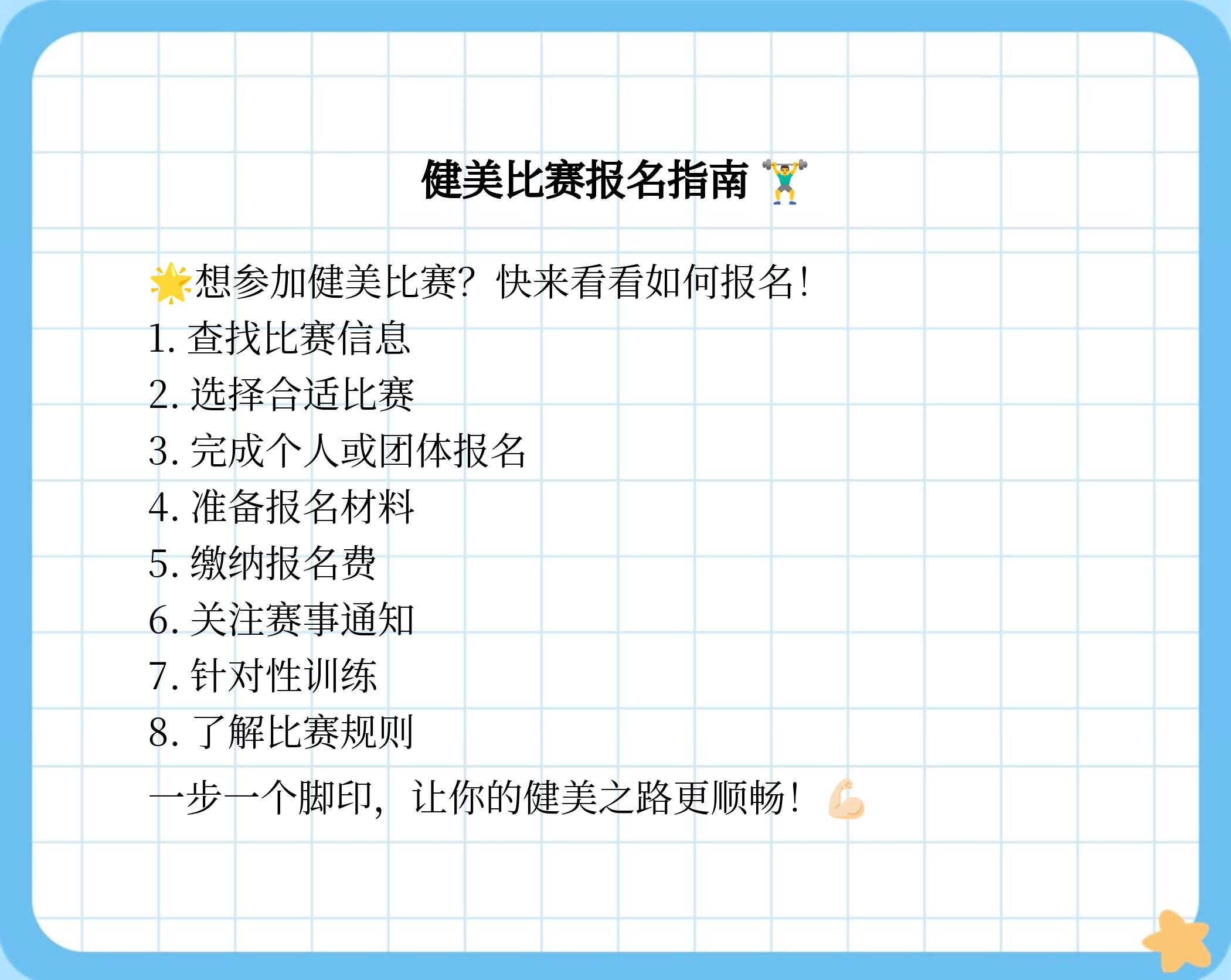 健美比赛报名官网,资深解答解释落实_特别款72.21127.13.