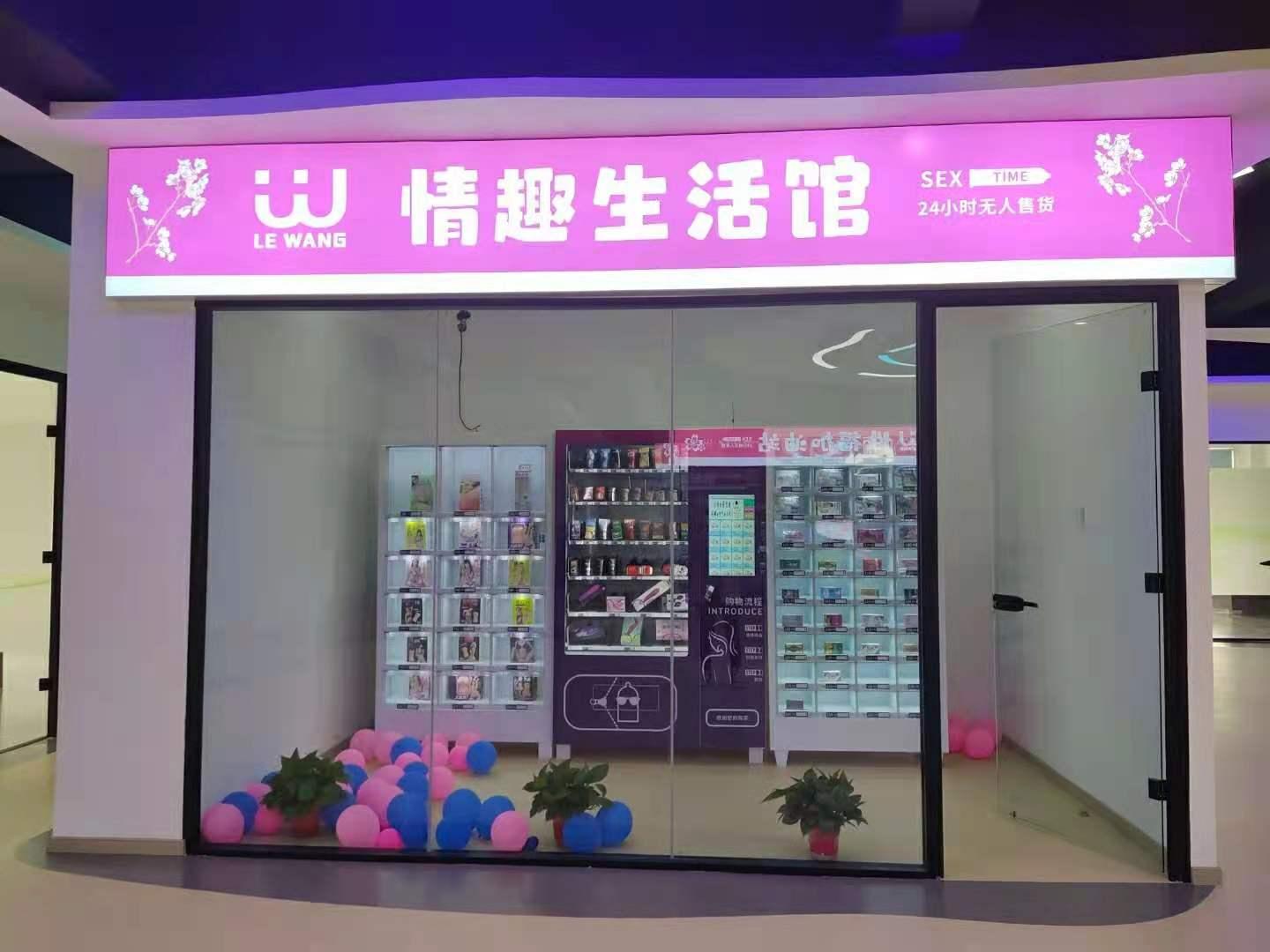 成人用品自助连锁店,最新答案动态解析_vip2121,127.13