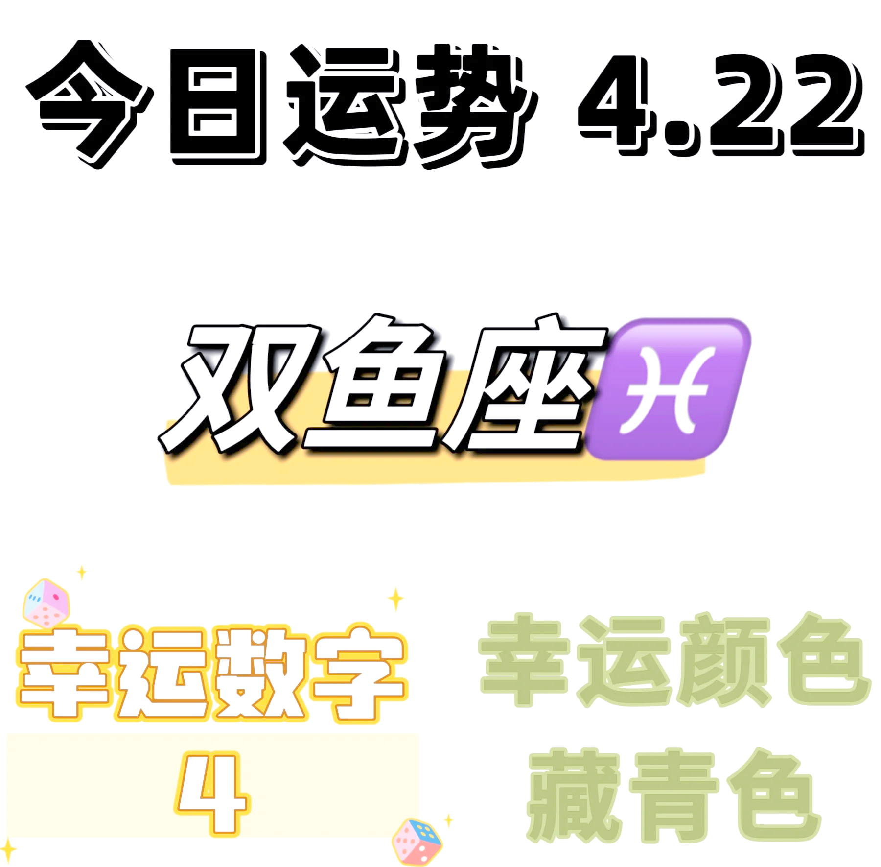 双鱼座女今日最准的运势,准确答案解释落实_3DM4121,127.13