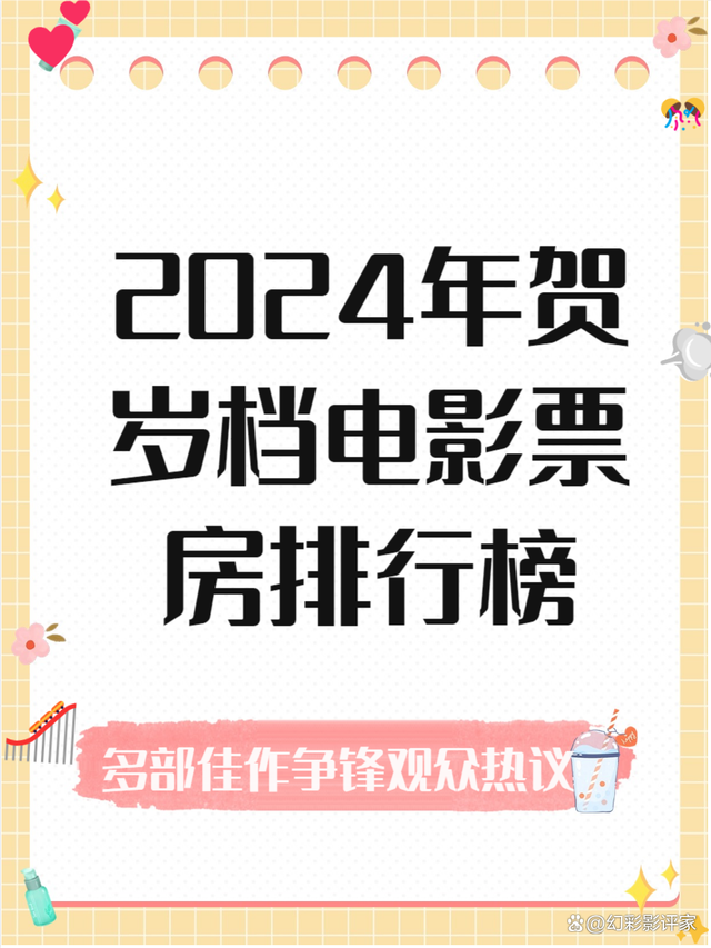 2024年电影网,准确答案解释落实_3DM4121,127.13