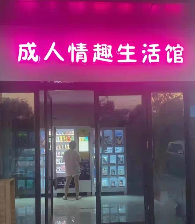 成人用品店持久,资深解答解释落实_特别款72.21127.13.