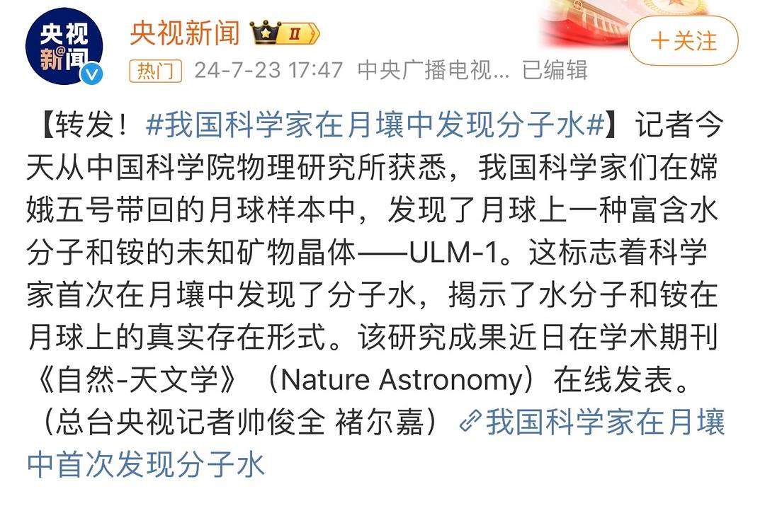 中国科学家在月壤中首次发现分子水,最新热门解析实施_精英版121,127.13