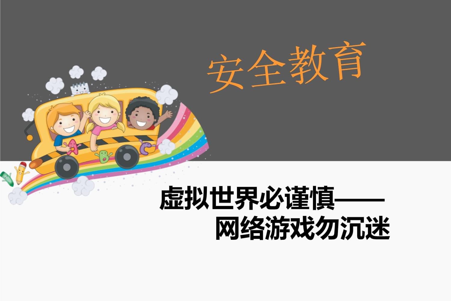 沉迷网络游戏的警示语,最新热门解析实施_精英版121,127.13