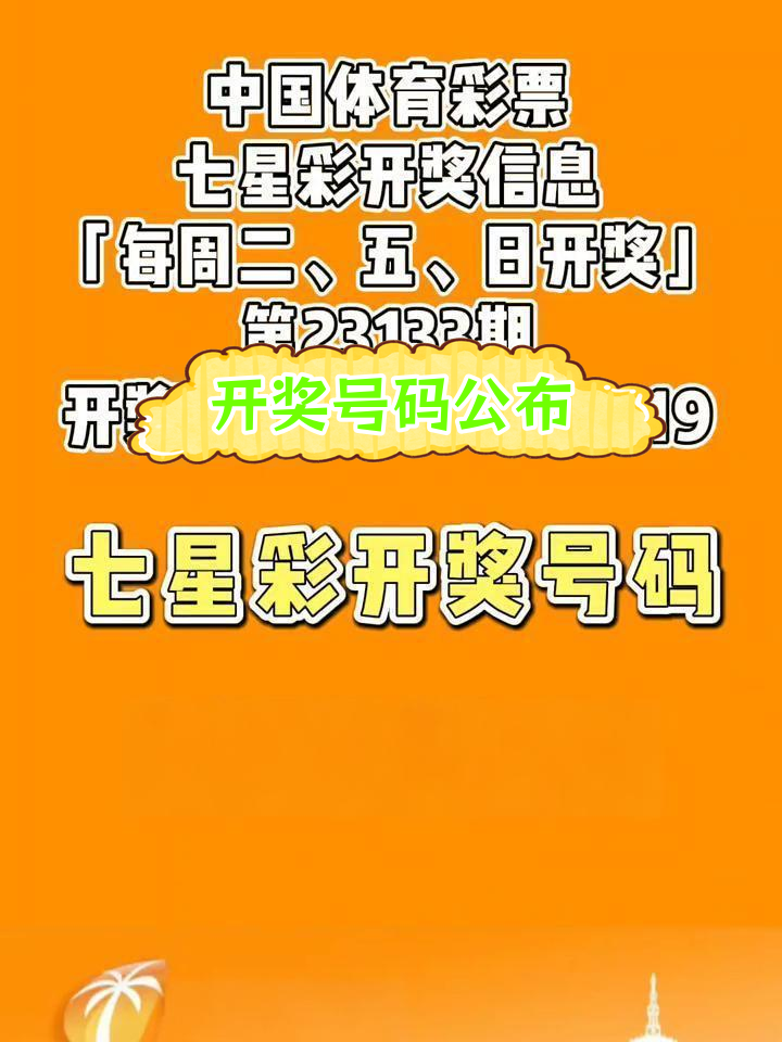 开奖助手开奖结果,效能解答解释落实_游戏版121,127.12