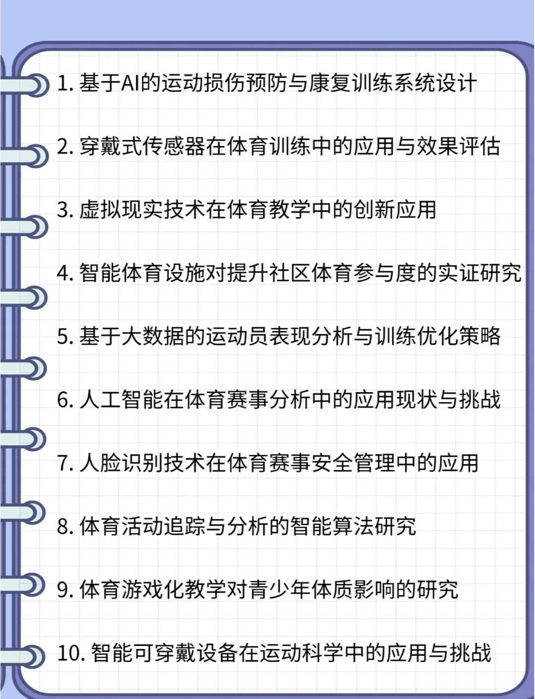 人工智能如何赋能体育,效能解答解释落实_游戏版121,127.12
