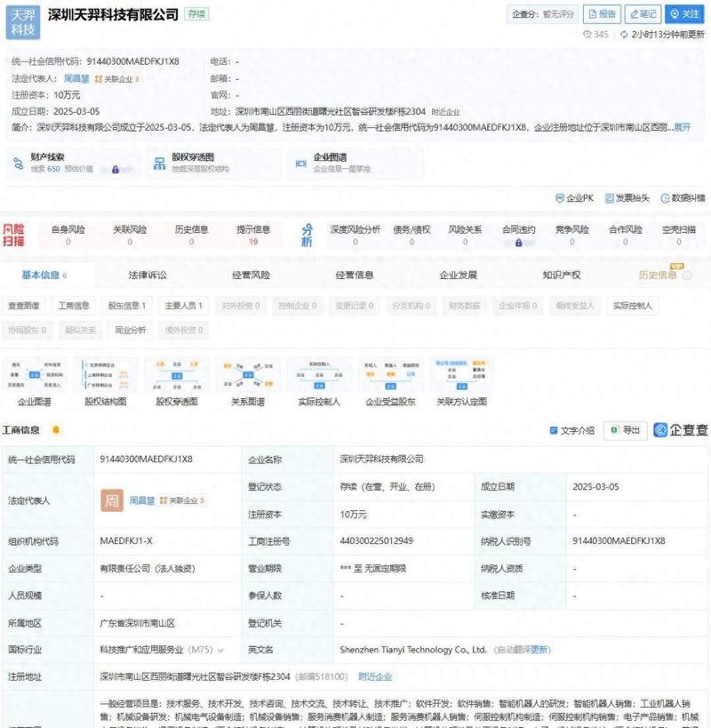 澳门今晚开奖结果+开奖记录和宇树科技变更新名称与宇树科技变更新名称了吗