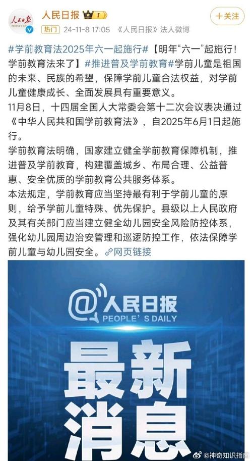 2025新澳门精准正版图库和学前教育法6月施行与学前教育法6月施行时间