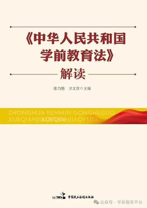 新澳门2025年正版免费和学前教育法6月施行与学前教育 法