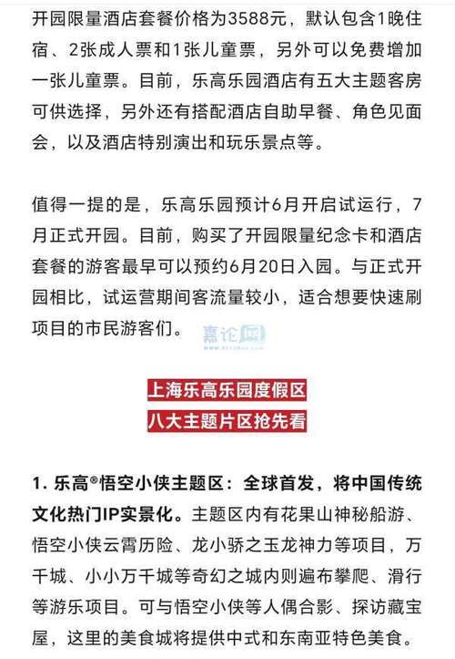 新澳天天彩2025芳草地和上海乐高乐园试运营与上海乐高乐园试运营门票