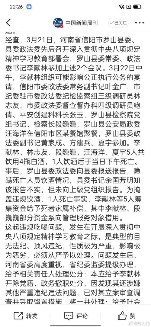新澳今天最新消息和干部违规吃喝致死与干部违规吃喝致死案例处理