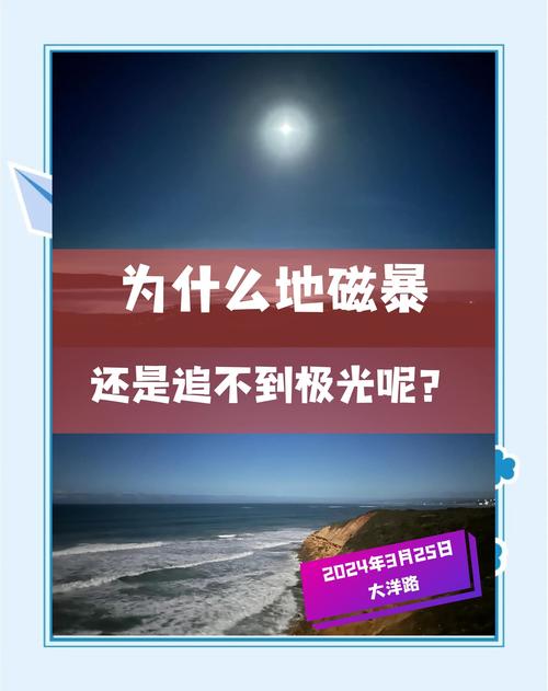 新澳门今晚开奖结果开奖号码查询和地磁暴来了与地磁暴来了 我国北方能看到极光