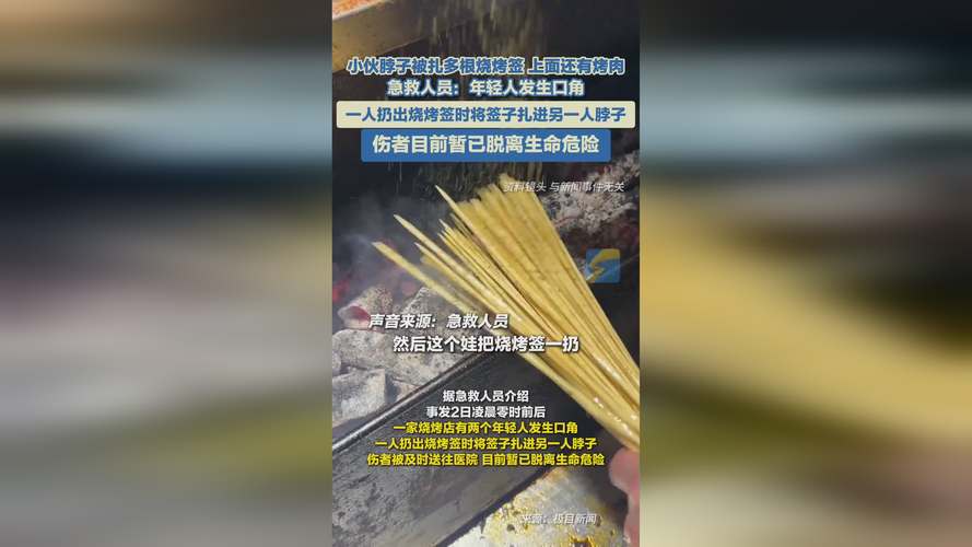 2025新澳门天天开奖结果和脖子被扎多根烧烤签与被烧烤签子扎出血了