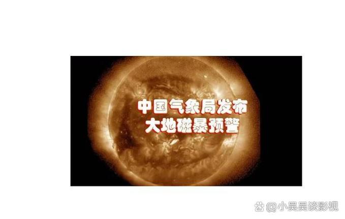 新澳2025资料最新大全和地磁暴来了与地磁暴来了 我国北方能看到极光