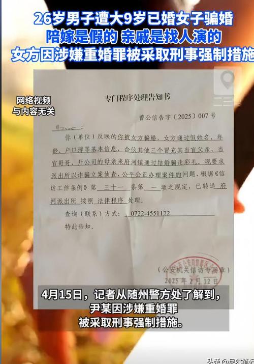 2025年天天开彩免费大全和为彩礼买假存单获刑与骗彩礼案例