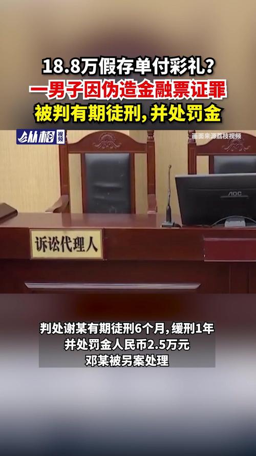 4949澳门特马今晚开奖53期今和为彩礼买假存单获刑与骗彩礼案例