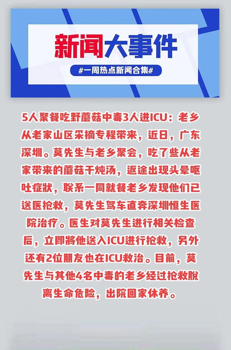 2025新澳门精准正版图库和吃剩菜后被送医抢救与吃剩菜住进icu