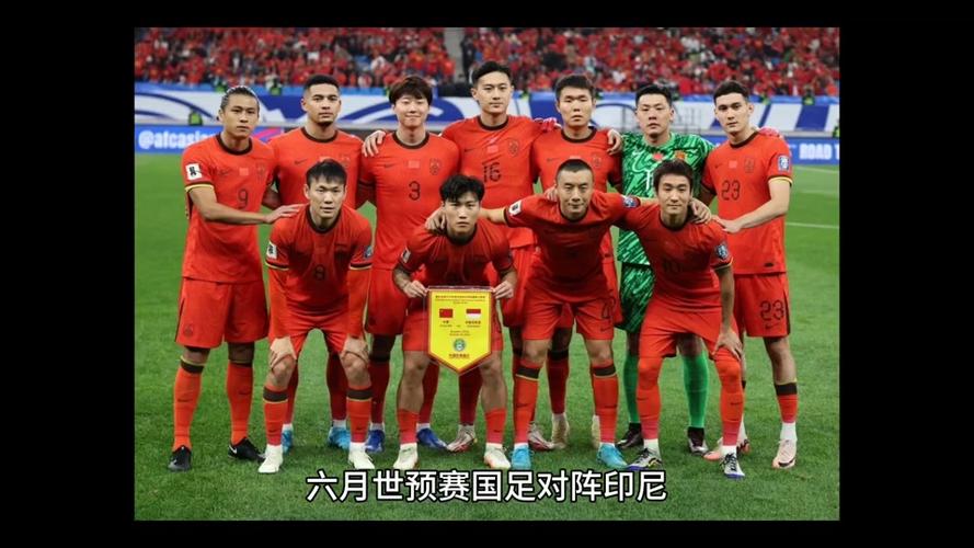 2025新澳门天天开奖记录和国足vs印尼23人名单与国足vs印尼23人名单公布