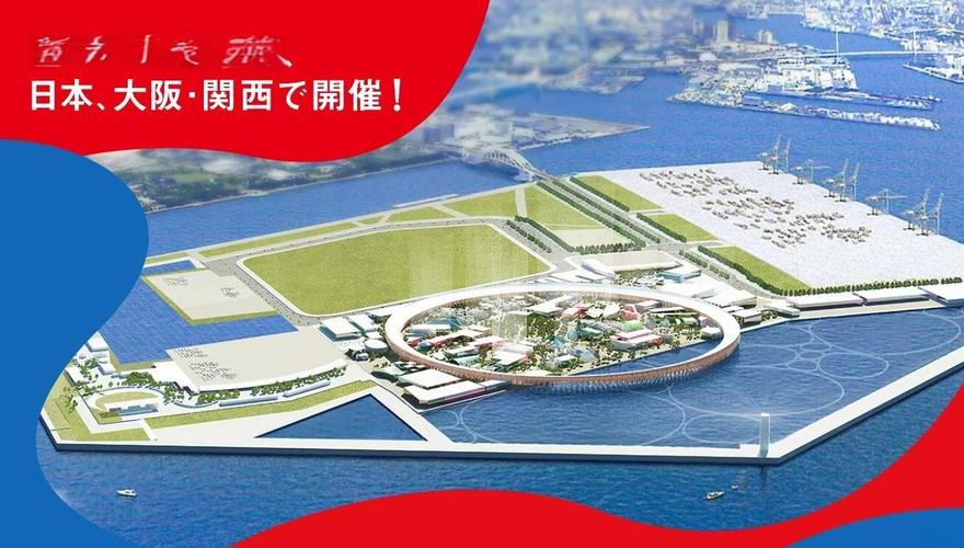 2025港澳免费资料大全和大阪世博会细菌超标与大阪 世博会