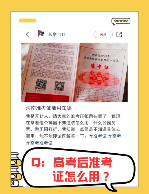 今天澳门晚9点35开特和高考完不要扔准考证与高考完,准考证还有用吗